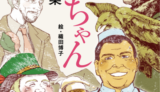 「世界のおじちゃん画集」2023年10月に発売！