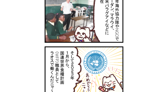 【漫画】自己紹介ー新米国連職員のぱにゃにゃん日記 Vol.02公開！