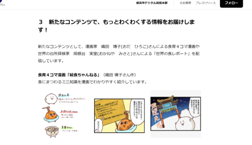 横浜市中学校給食さんのinstagram1万フォロワーをおつたえするプレスリリースにて、マンガ「給食ちゃんねる」を紹介していただきました！