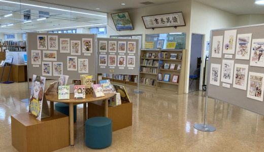 沖縄・北谷（ちゃたん）図書館にて「織田博子　複製原画展」が開催（～2024/10/13）