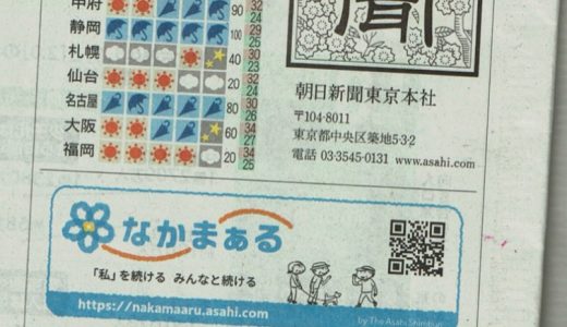 朝日新聞（2025年7月16日　朝刊1面）折々の言葉　鷲田清一さんの連載にて、私の言葉が紹介されました！