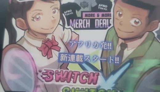 ジンバブエ発のマンガ雑誌「Kalabash（カラバシュ）」にマンガ「SWITCHED×SWITCHED」が掲載されました