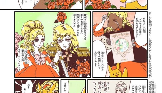 「まんがるゥのこれも学習マンガだ！Navi」vol.13更新「ベルサイユのばら」（立川まんがぱーく）