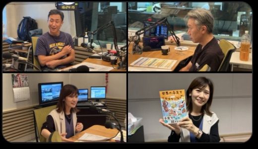 ABCラジオ「岩本計介、西森洋一の金曜日のパパたち」にて「世界の子育て　くらべてみたら、心がふわっと軽くなった」をご紹介いただきました