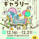 みんなのギャラリー＠東京芸術劇場にて、「世界のおじちゃん　チャイ屋のおやじパニンドラ」を展示します（12月16日～12月21日）