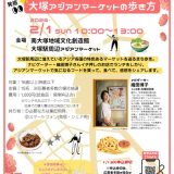 「＃ぷらりとしまU30s　気になる！発掘！大塚アジアンマーケットの歩き方」（としま未来文化財団）街歩きナビゲーターをします！（２０２６年２月１日）