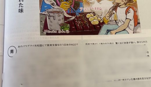 連載「国際協力ワーカーの現場メシ」第7回　ボリビアが掲載されました（「国際開発ジャーナル」）
