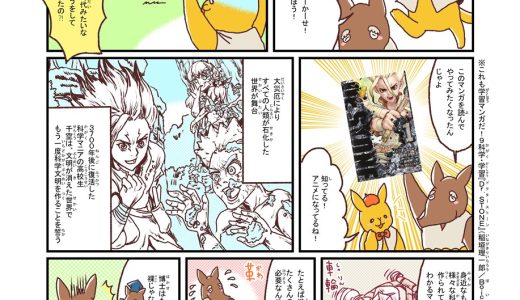 「まんがるゥのこれも学習マンガだ！Navi」vol.16更新「Dr.STONE」（立川まんがぱーく）