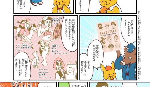 「まんがるゥのこれも学習マンガだ！Navi」vol.17更新「キュロテ」（立川まんがぱーく）