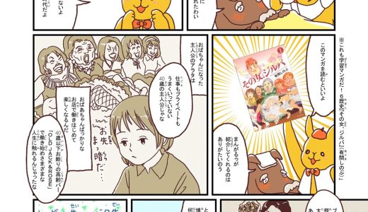 「まんがるゥのこれも学習マンガだ！Navi」vol.19更新「その女、ジルバ」（立川まんがぱーく）