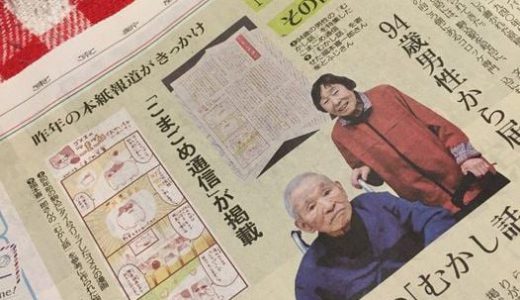 東京新聞（2021/3/8）にて「こまごめ通信」が紹介されました―「９４歳男性から届いた駒込の「むかし話」　「こまごめ通信」が掲載」