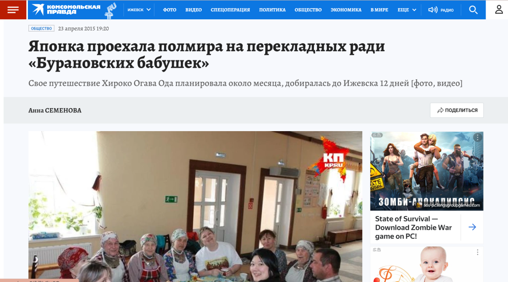 ブラン村のおばあちゃん達」を訪問したことが、ロシアのニュース