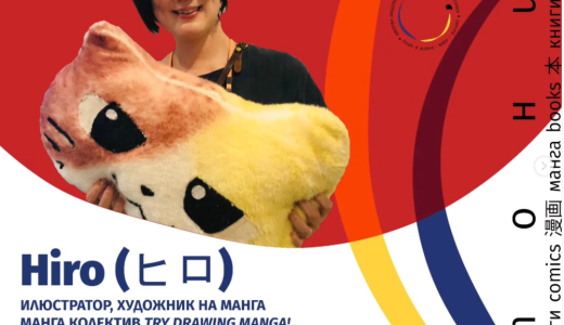 マンガのオンライン講座をブルガリアで行いました We held a online manga lecture in Bulgaria.（2024/6/15）