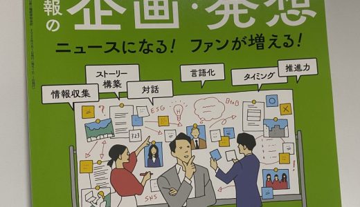 月刊広報会議2025年3月号に織田の記事「地域活性のプロが指南　豊島区を楽しむ『池ブルックリン』プロジェクト（1）」が掲載されました