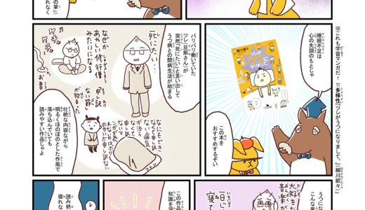 「まんがるゥのこれも学習マンガだ！Navi」vol.9更新「ツレがうつになりまして。」（立川まんがぱーく）