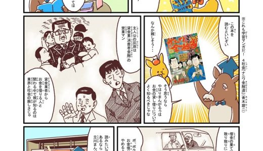 「まんがるゥのこれも学習マンガだ！Navi」vol.10更新「ナニワ金融道」（立川まんがぱーく）