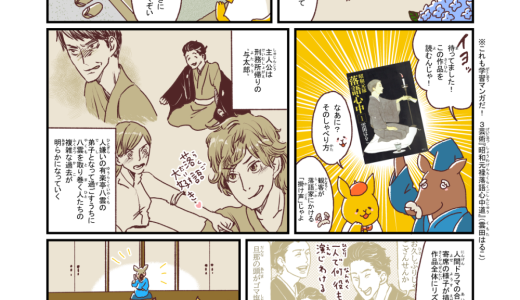 「まんがるゥのこれも学習マンガだ！Navi」vol.11更新「昭和元禄落語心中」（立川まんがぱーく）