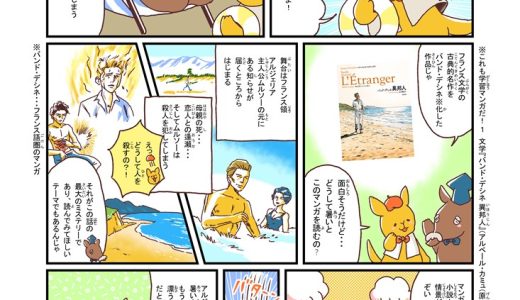 「まんがるゥのこれも学習マンガだ！Navi」vol.12更新「バンド・デシネ 異邦人」（立川まんがぱーく）