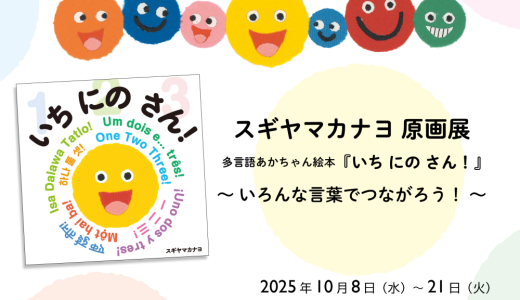 ”同じだと嬉しい！ 違いは楽しい！ 多文化子育て トークイベント”＠こどもの本専門店＆カフェ　ブックハウスカフェ（神保町）にて登壇いたします（2025年10月10日（金）18時～20時）店舗・オンライン・見逃し配信あり