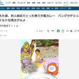 連載「世界の食卓Trip」（産經新聞）が始まりました