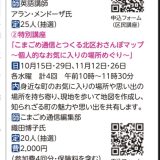 全4回のワークショップ「こまごめ通信とつくる北区おさんぽマップ〜個人的なお気に入りの場所めぐり〜」（北区滝野川文化センター）が開催されます（申込2025/10/2まで）