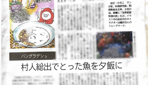 連載「世界の食卓Trip」（産經新聞）が始まりました