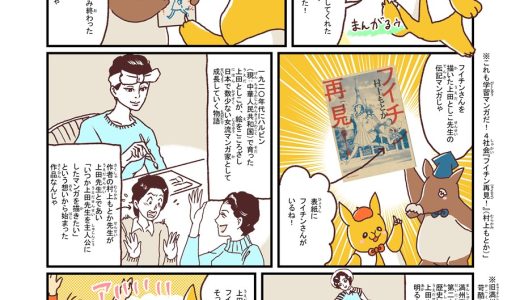 「まんがるゥのこれも学習マンガだ！Navi」vol.15更新「フイチン再見」（立川まんがぱーく）