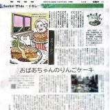 連載「世界の食卓Trip」（産經新聞）第二回目「男女平等の国スウェーデン　週末の団らんに欠かせない「おばあちゃんのりんごケーキ」