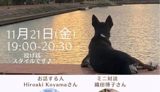 トークイベント「日本の“生きづらさ”を、和室でタイのカップヌードルを食べながら考えてみる。」（2025/11/21）登壇いたします！