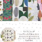 【ワークショップ】ファブリックパネルづくり　主催：スウェーデンハウス