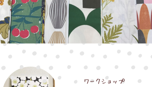 【ワークショップ】ファブリックパネルづくり　主催：スウェーデンハウス