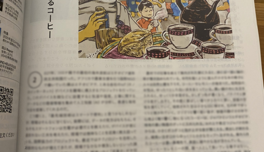 連載「国際協力ワーカーの現場メシ」第8回　エチオピアが掲載されました（「国際開発ジャーナル」）