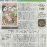 連載「世界の食卓Trip」（産經新聞）第五回目「食の宝庫イタリアの奥深きトスカーナ料理、殻まで無駄にしない魚介スープ「カッチュッコ」」が公開されました