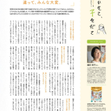 子育て家族を応援する情報誌『クルール』に、インタビュー記事『世界の子育て、みんな違って、みんな大変【きかせて、こそだて】』が掲載されました