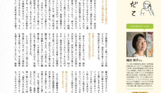 子育て家族を応援する情報誌『クルール』に、インタビュー記事『世界の子育て、みんな違って、みんな大変【きかせて、こそだて】』が掲載されました