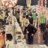 「令和八年　ひのえうまの年　豊島区民の