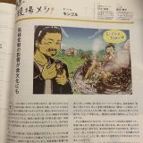 連載「国際協力ワーカーの現場メシ」第9回　モンゴルが掲載されました（「国際開発ジャーナル」）