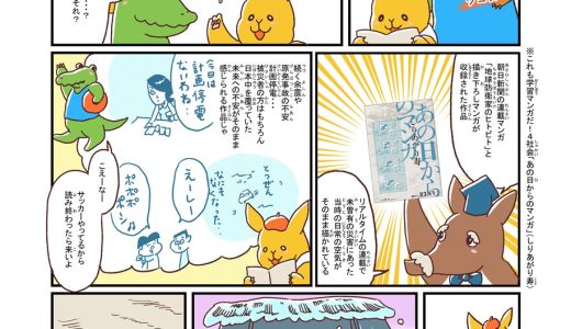 「まんがるゥのこれも学習マンガだ！Navi」vol.19更新「あの日からのマンガ」（立川まんがぱーく）