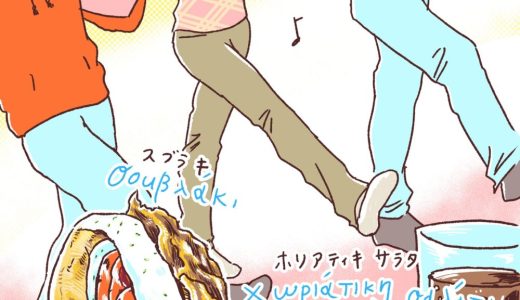 連載「世界の食卓Trip」（産經新聞）第七回目「ギリシャの新婚カップルと作る、地中海のヘルシーなファーストフード　スブラキ」が公開されました